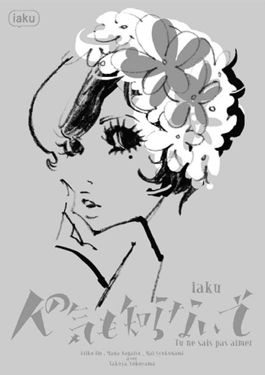 人の気も知らないで