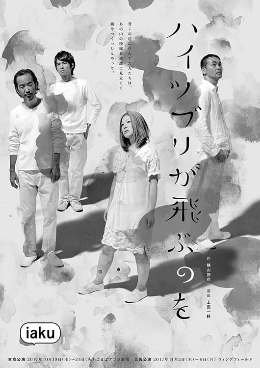 ハイツブリが飛ぶのを