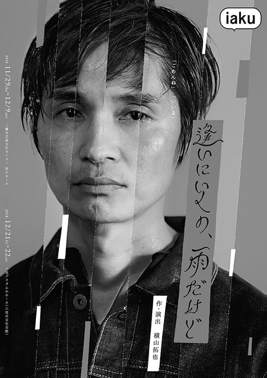 逢いにいくの、雨だけど