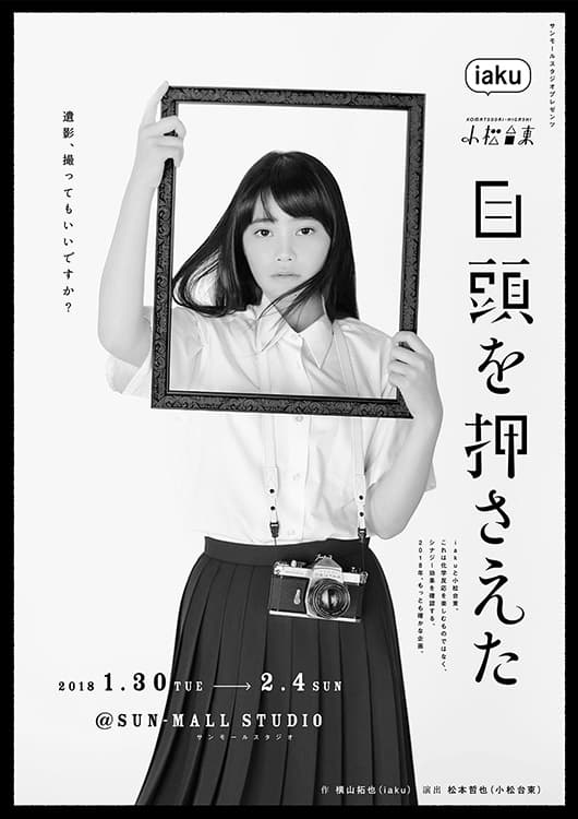 目頭を押さえた