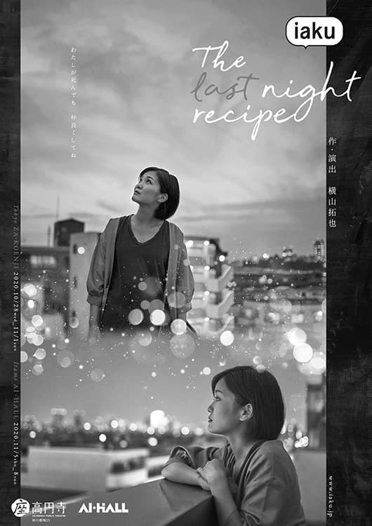 The last night recipe